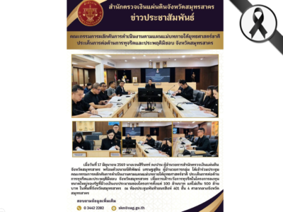 ประชุม คกก.ผลักดันการดำเนินงานตามแผนแม่บทภายใต้ยุทธศาสตร์ชาติ
